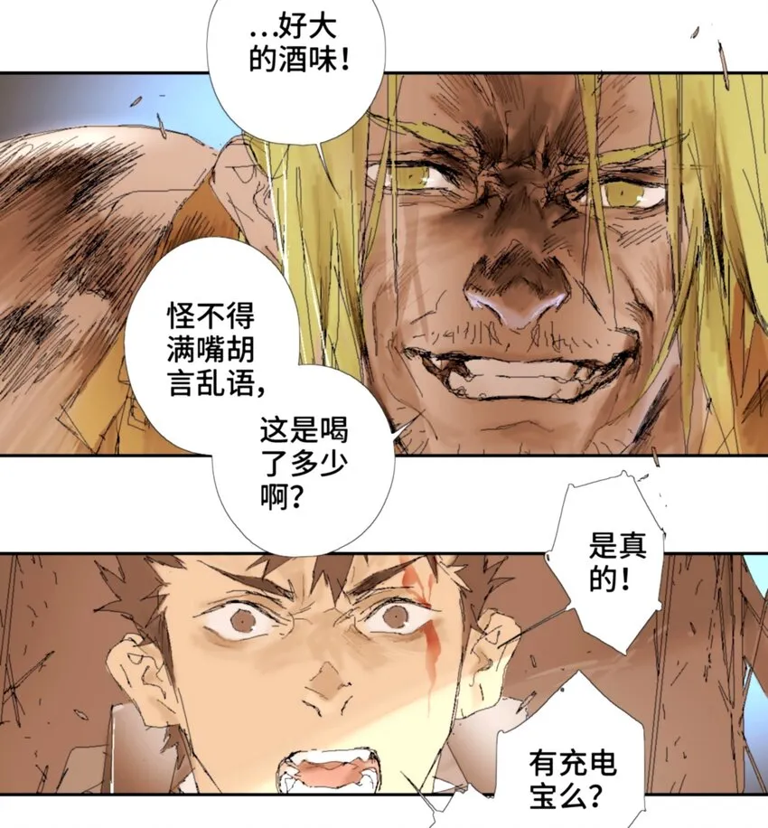 第12话 问答 第23页