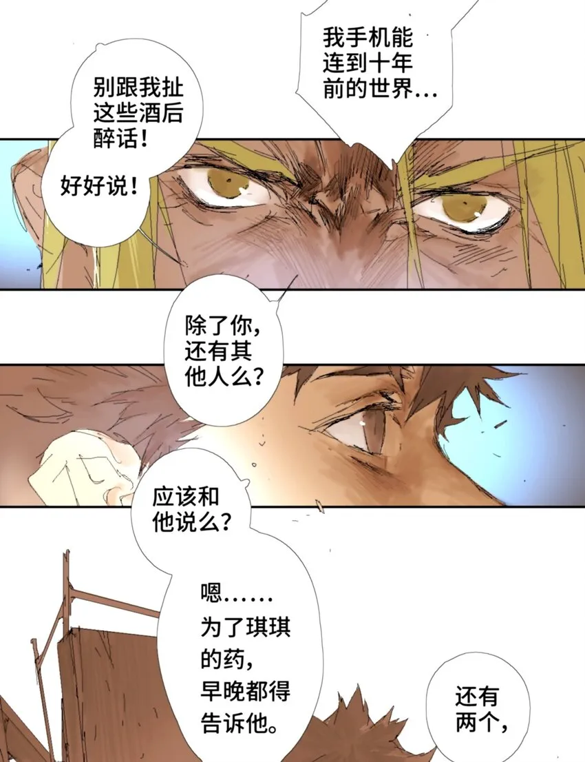 第12话 问答 第24页
