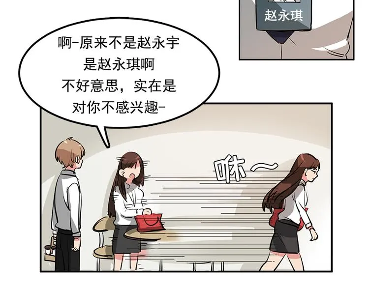 第2话 下个目标就是你！ 第44页