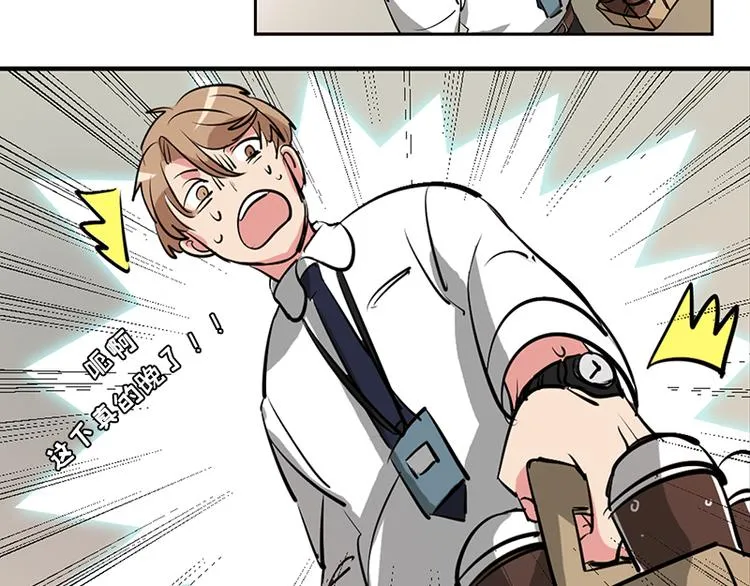 第2话 下个目标就是你！ 第47页
