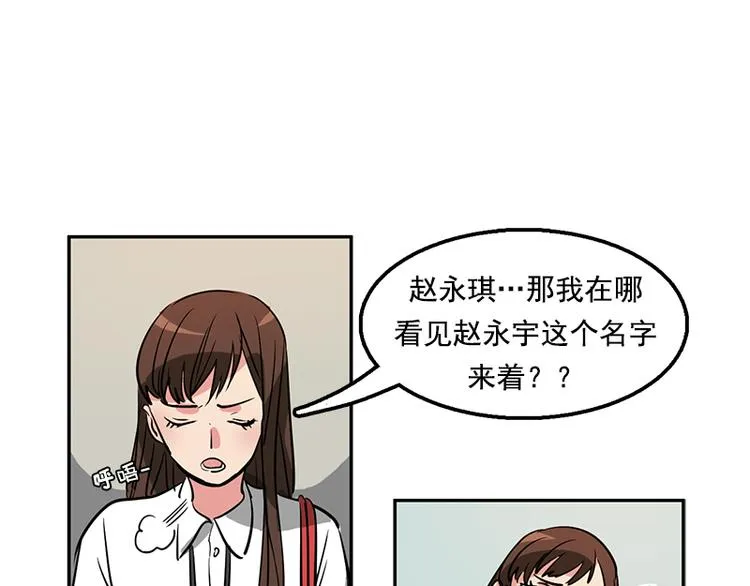 第2话 下个目标就是你！ 第67页
