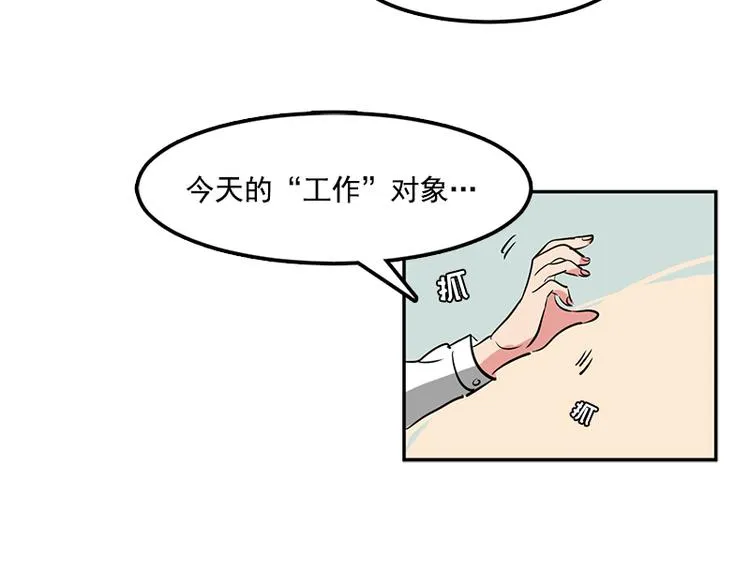 第2话 下个目标就是你！ 第80页