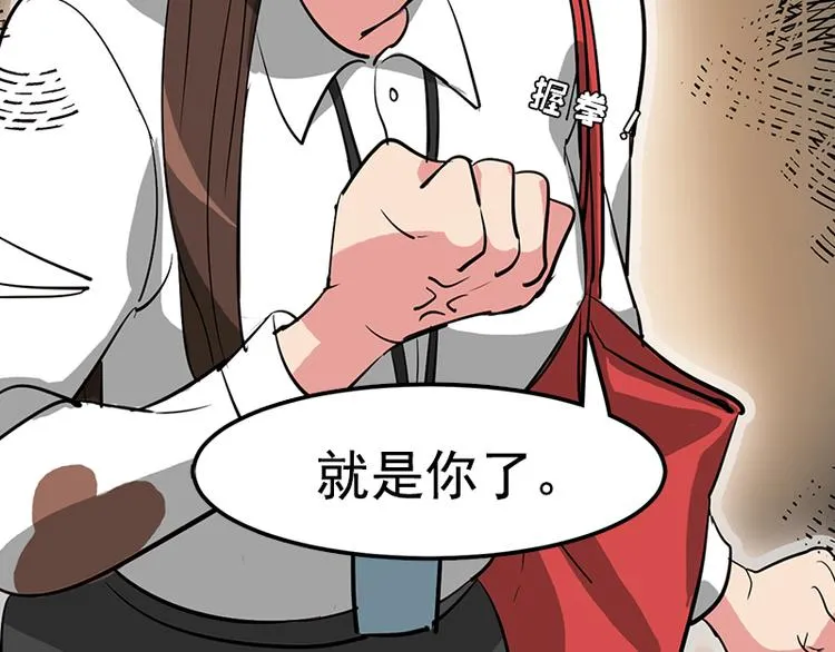 第2话 下个目标就是你！ 第83页
