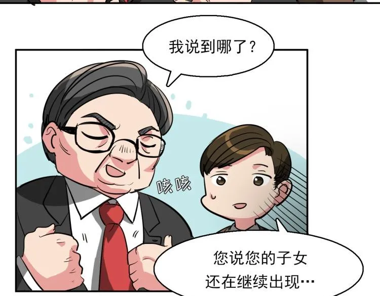 第5话 不会又是私生子吧？ 第20页