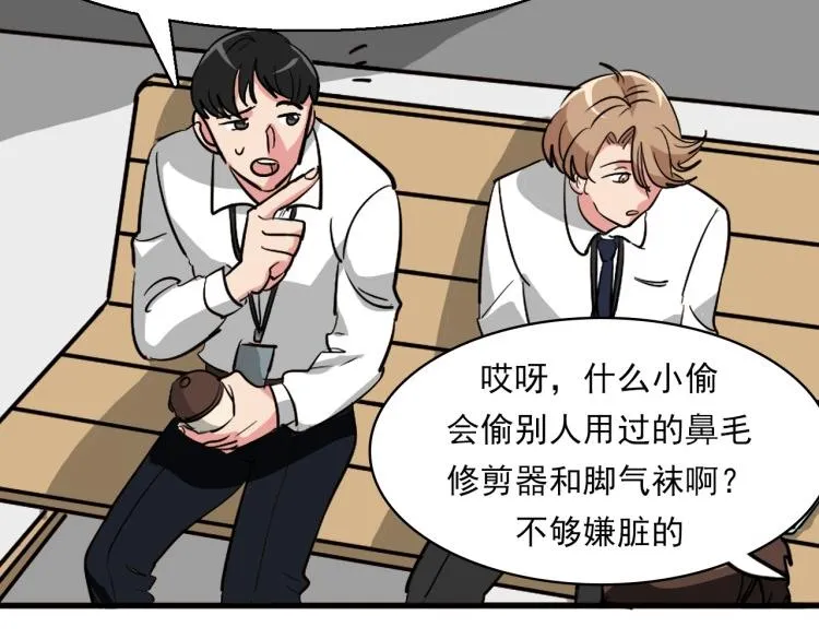 第5话 不会又是私生子吧？ 第53页