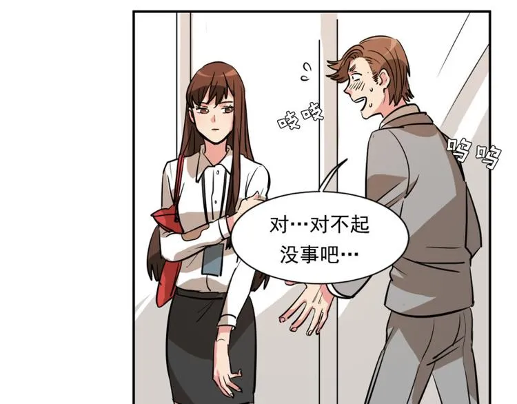 第3话 又一个高富帅上钩 第38页