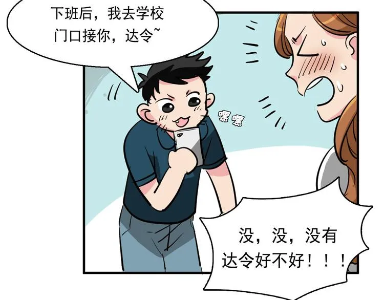 第7话 偷心贼被激怒 第11页