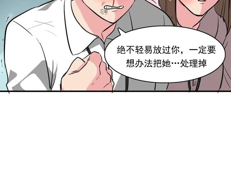 第8话 让你爱上我 第23页