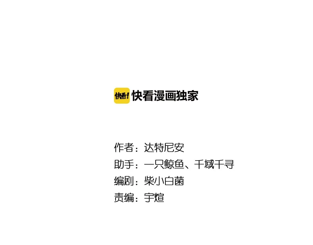 第31话 能量爆破 第2页