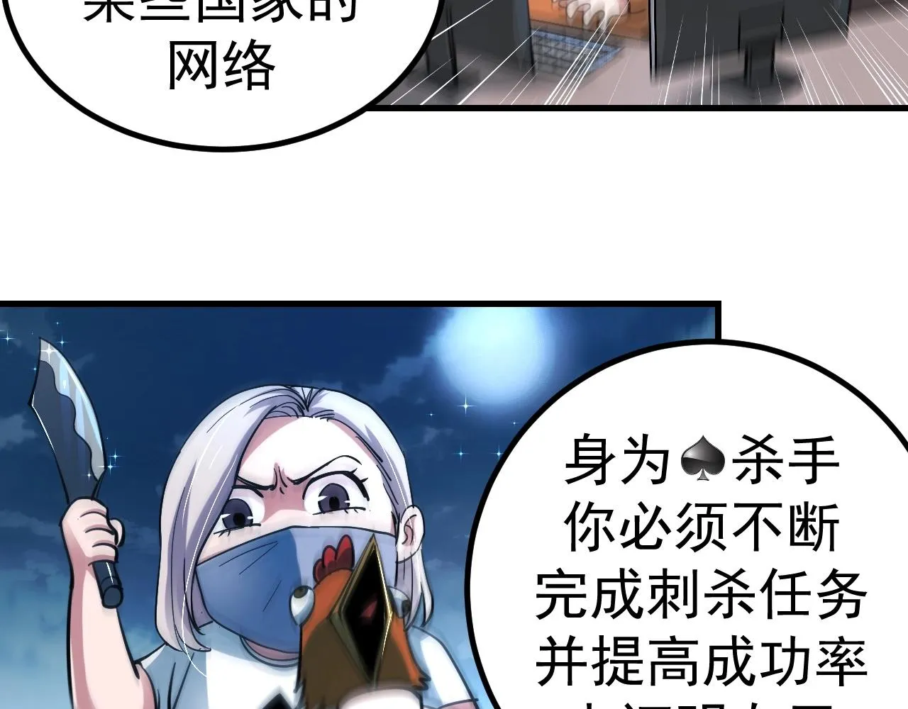 第31话 能量爆破 第11页