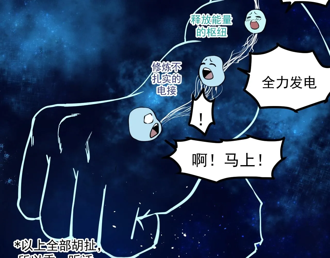 第31话 能量爆破 第44页