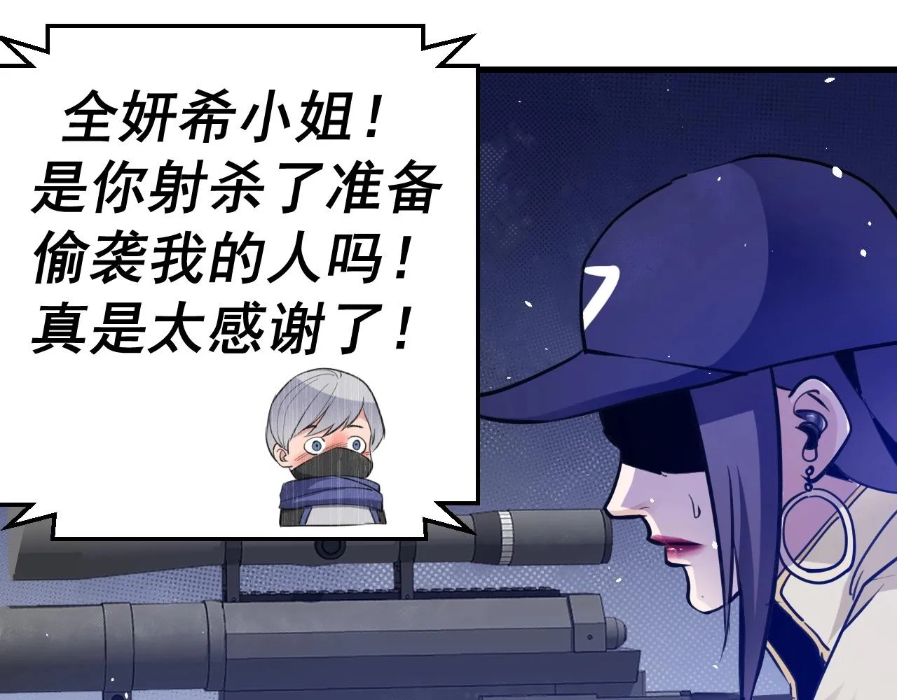 第31话 能量爆破 第82页