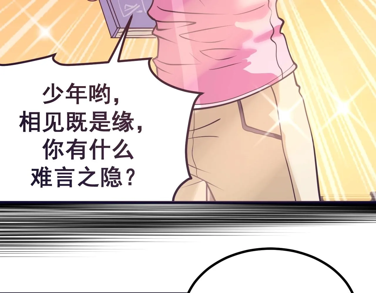 第29话 前辈教教我！ 第47页