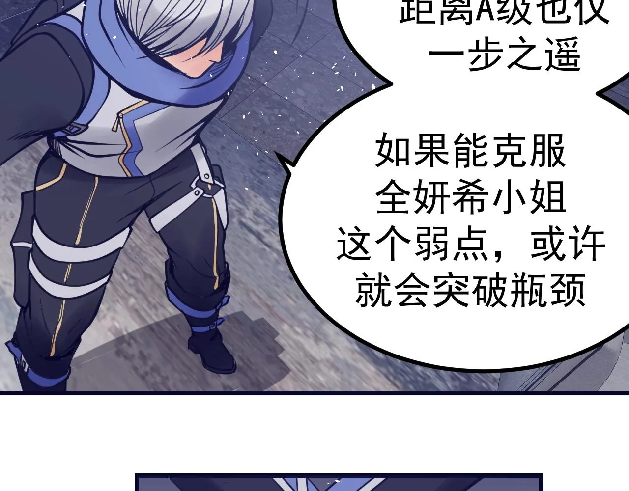 第29话 前辈教教我！ 第113页