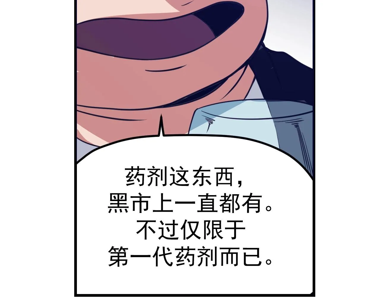 第27话 肥蛙老师 第101页