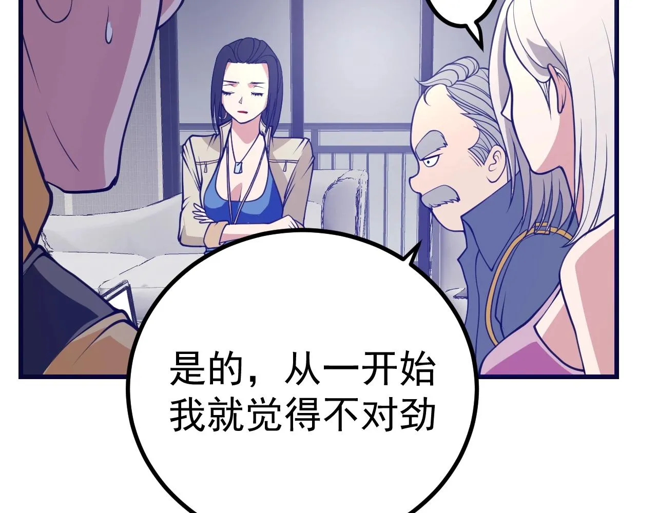 第25话 不要信任TA们 第13页