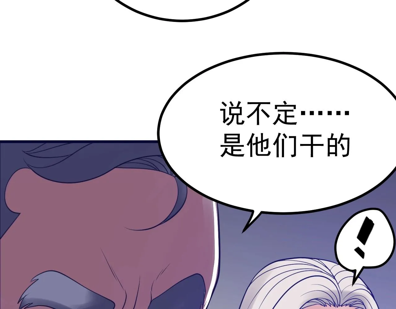 第25话 不要信任TA们 第14页
