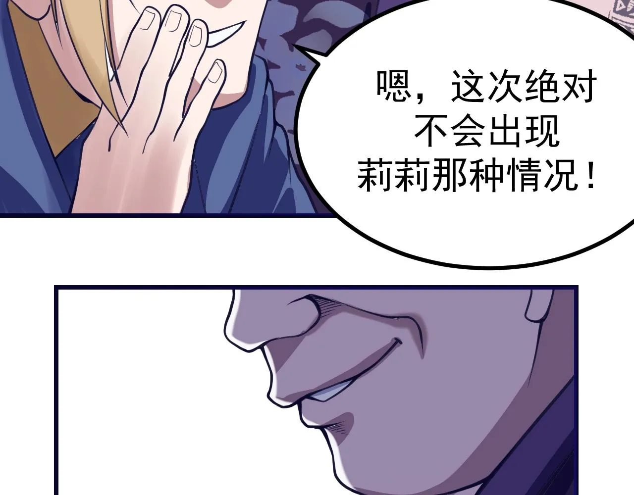 第24话：凶手是我？ 第9页