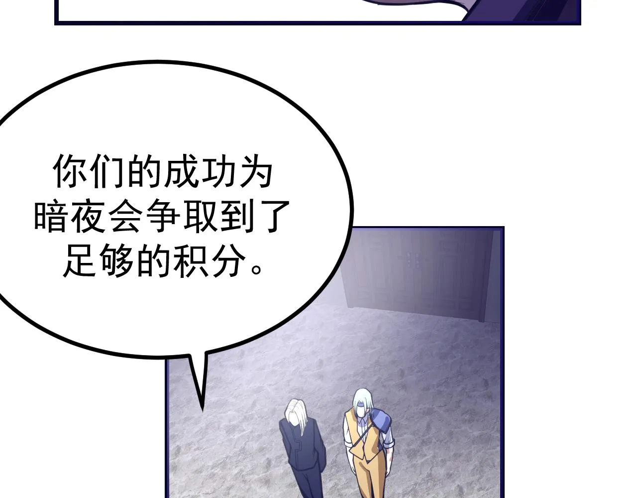 第24话：凶手是我？ 第10页