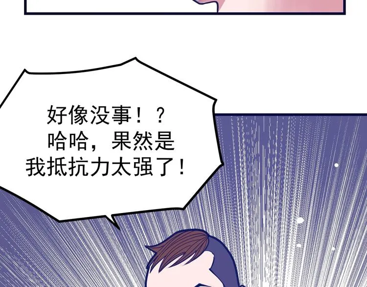 第22话：我回来了！ 第9页