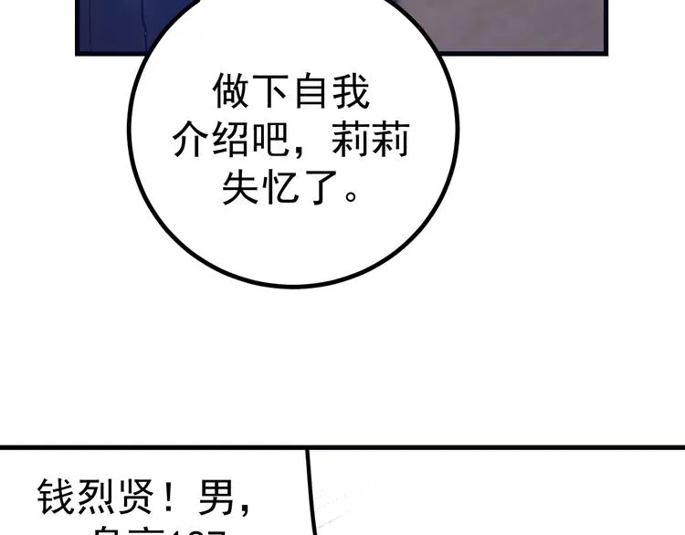 第20话：菜鸟保镖 第44页