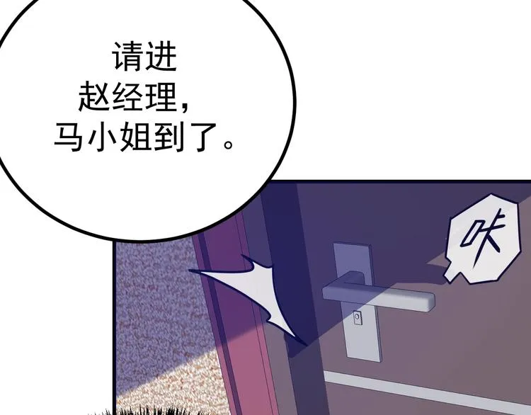 第20话：菜鸟保镖 第105页
