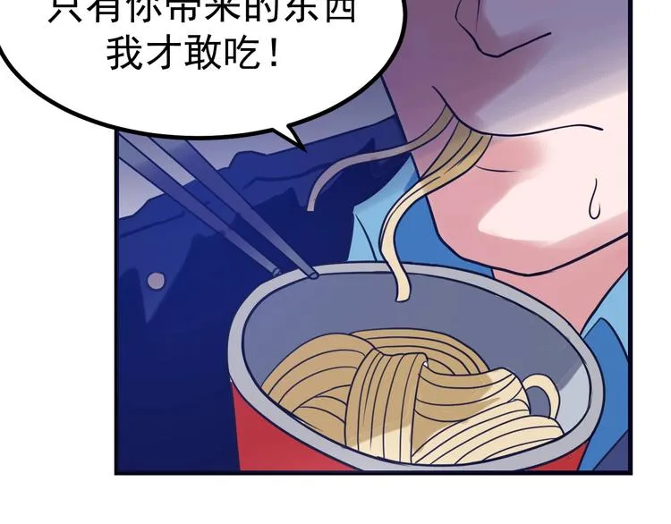 第20话：菜鸟保镖 第116页