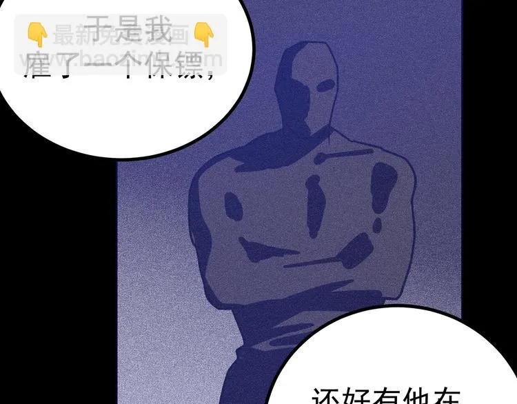 第20话：菜鸟保镖 第125页