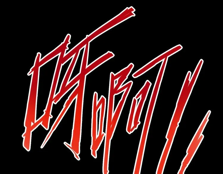 第19话 头号基地 第79页