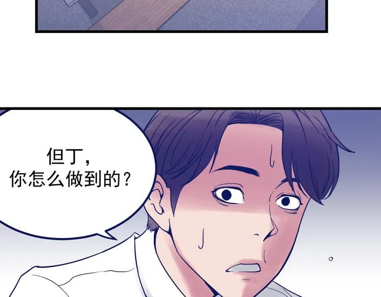 第15话：身体天赋！ 第82页