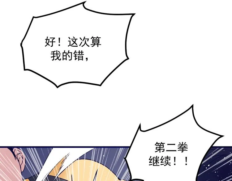 第16话 修罗场 第89页