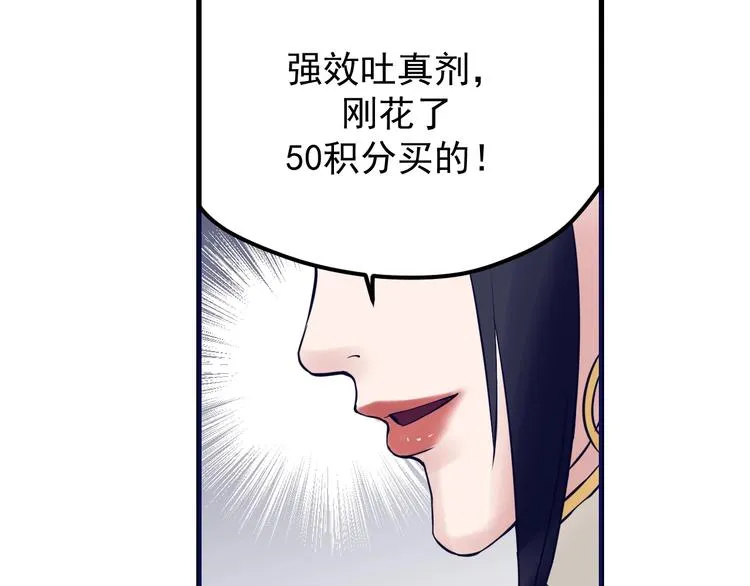 第16话 修罗场 第101页