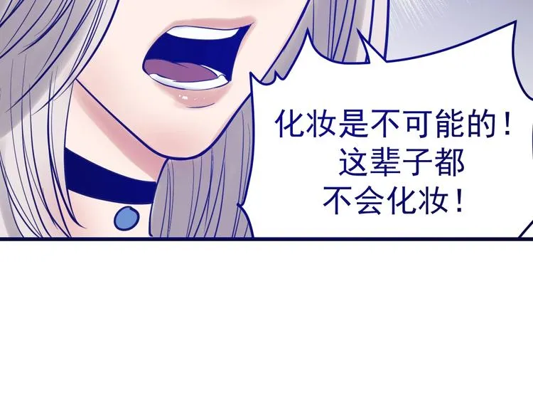 第14话：素颜最美！ 第108页