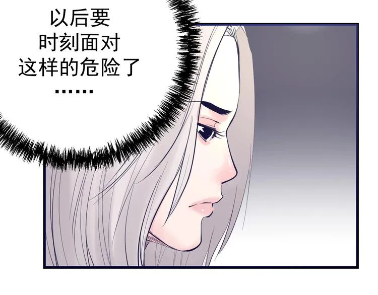 第13话：特工课堂！ 第30页