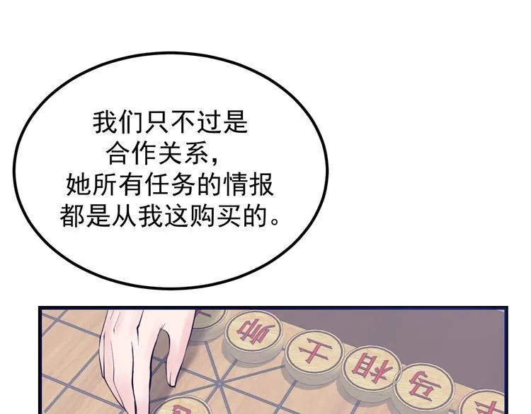 第13话：特工课堂！ 第50页