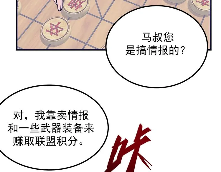 第13话：特工课堂！ 第51页