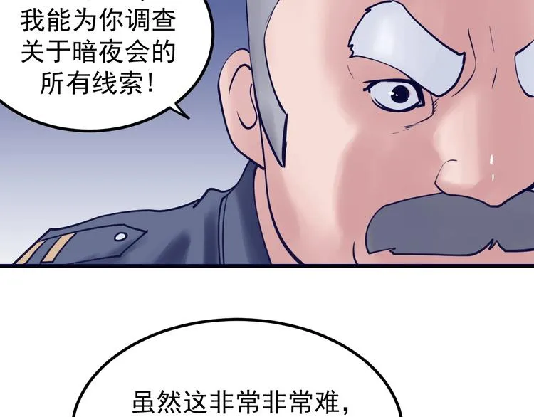 第13话：特工课堂！ 第55页