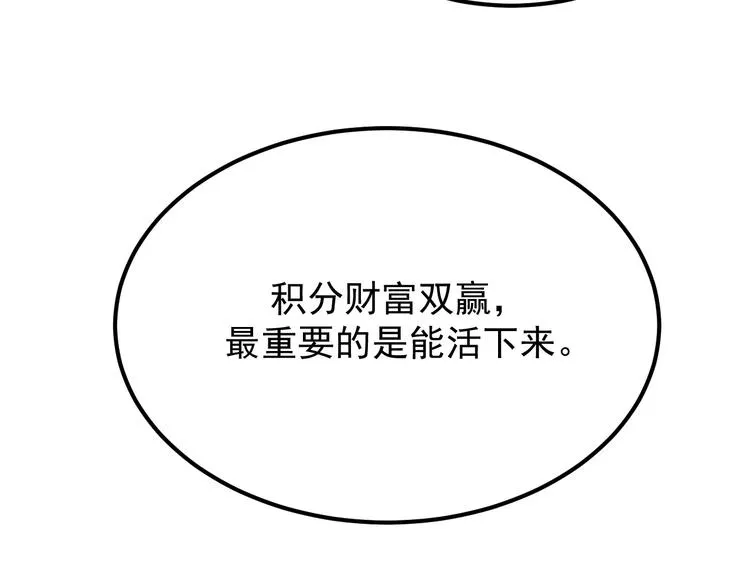 第13话：特工课堂！ 第65页