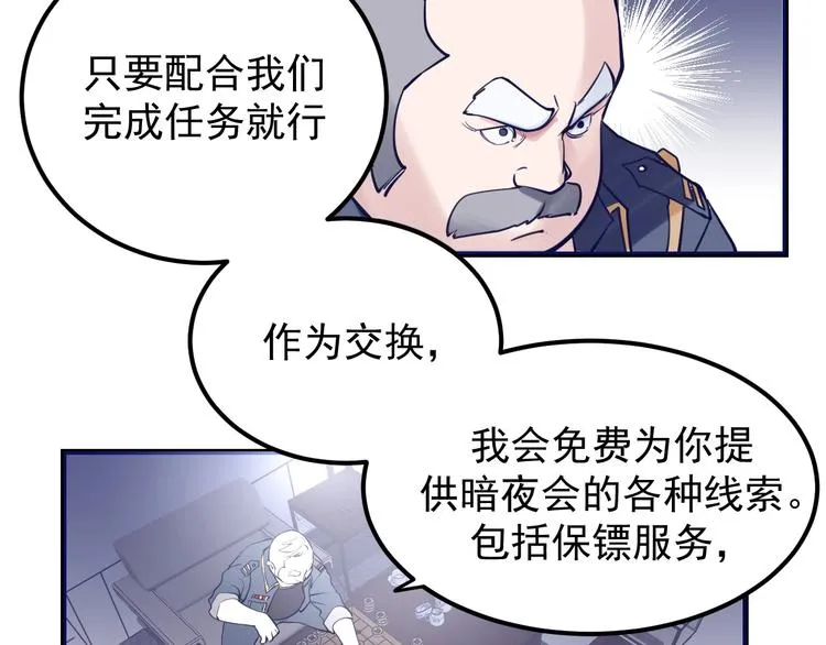 第13话：特工课堂！ 第69页