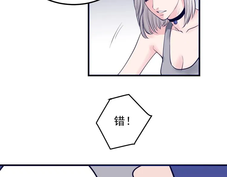 第13话：特工课堂！ 第77页