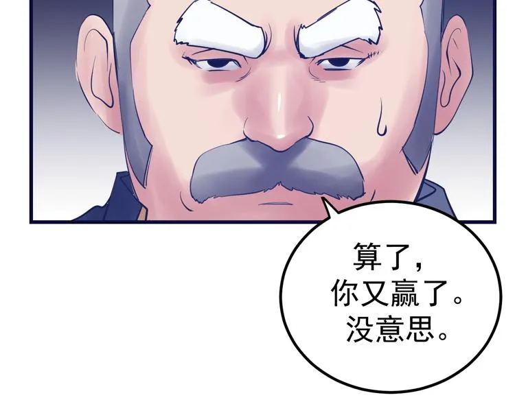 第13话：特工课堂！ 第94页