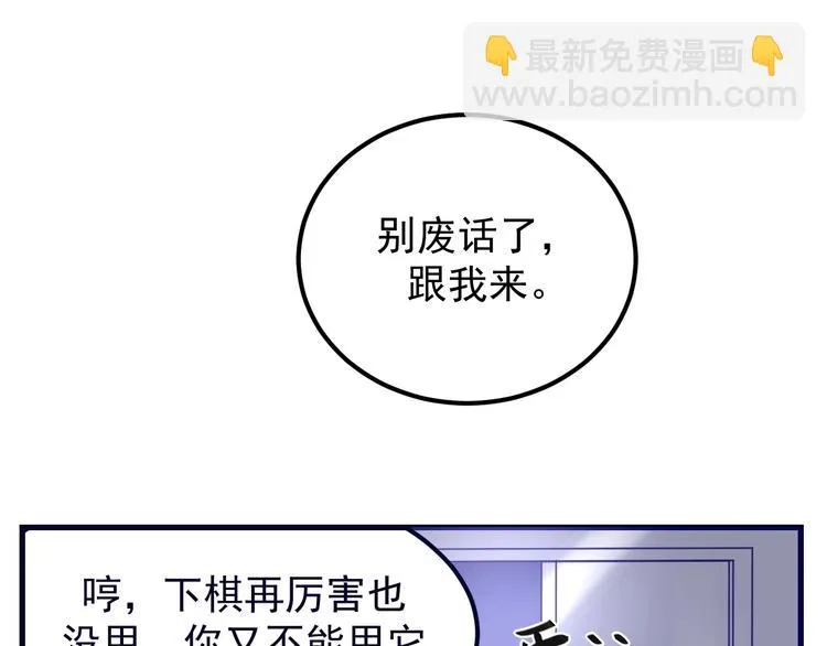 第13话：特工课堂！ 第101页