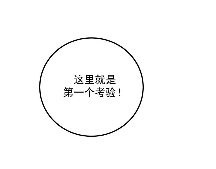 第13话：特工课堂！ 第108页