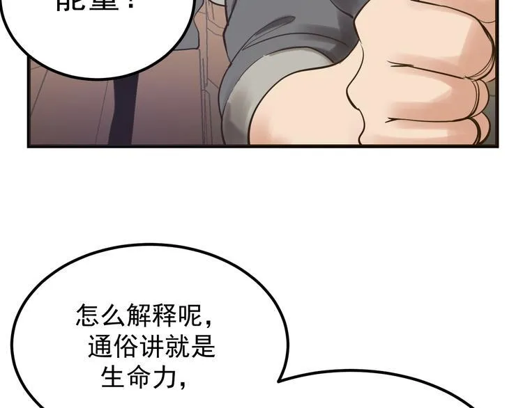 第11话：情敌 第84页