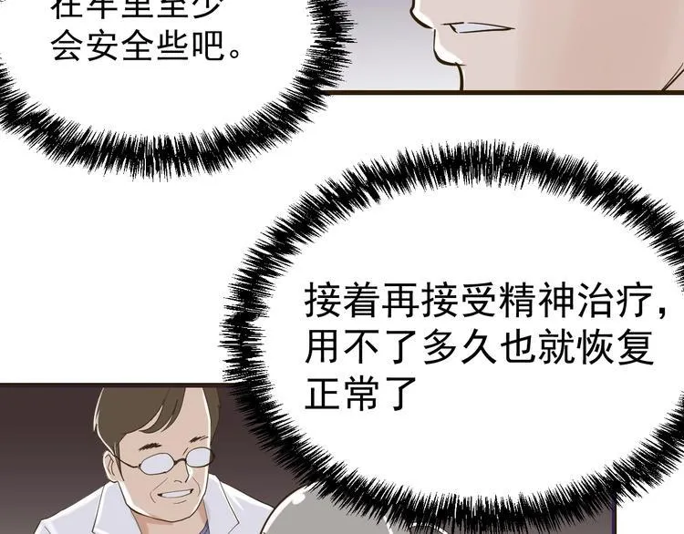 第10话：猎手联盟 第9页