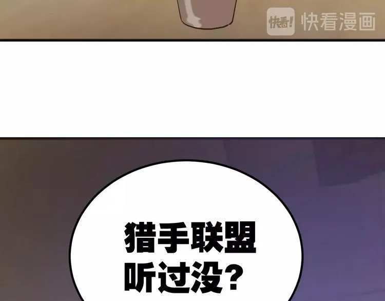 第10话：猎手联盟 第38页