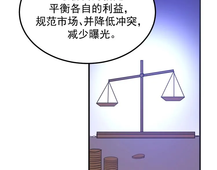 第10话：猎手联盟 第50页
