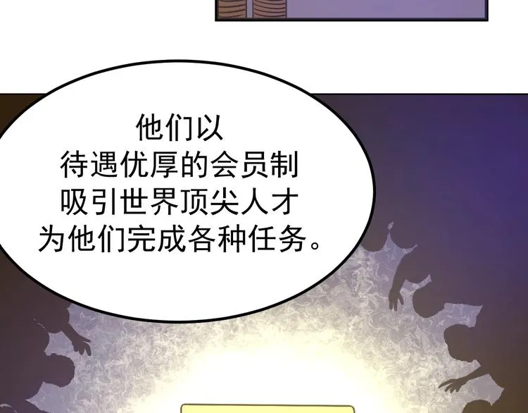 第10话：猎手联盟 第51页