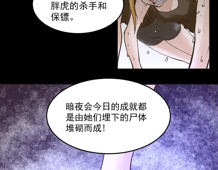 第9话：暗夜会 第39页