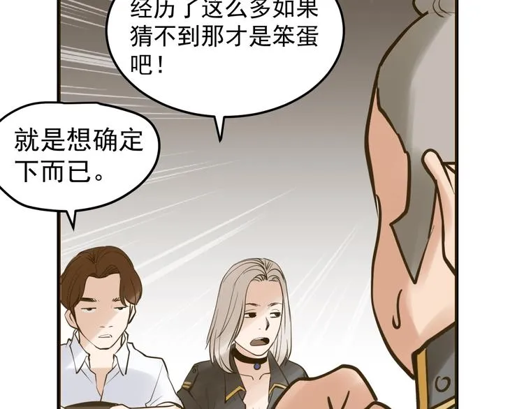 第9话：暗夜会 第51页